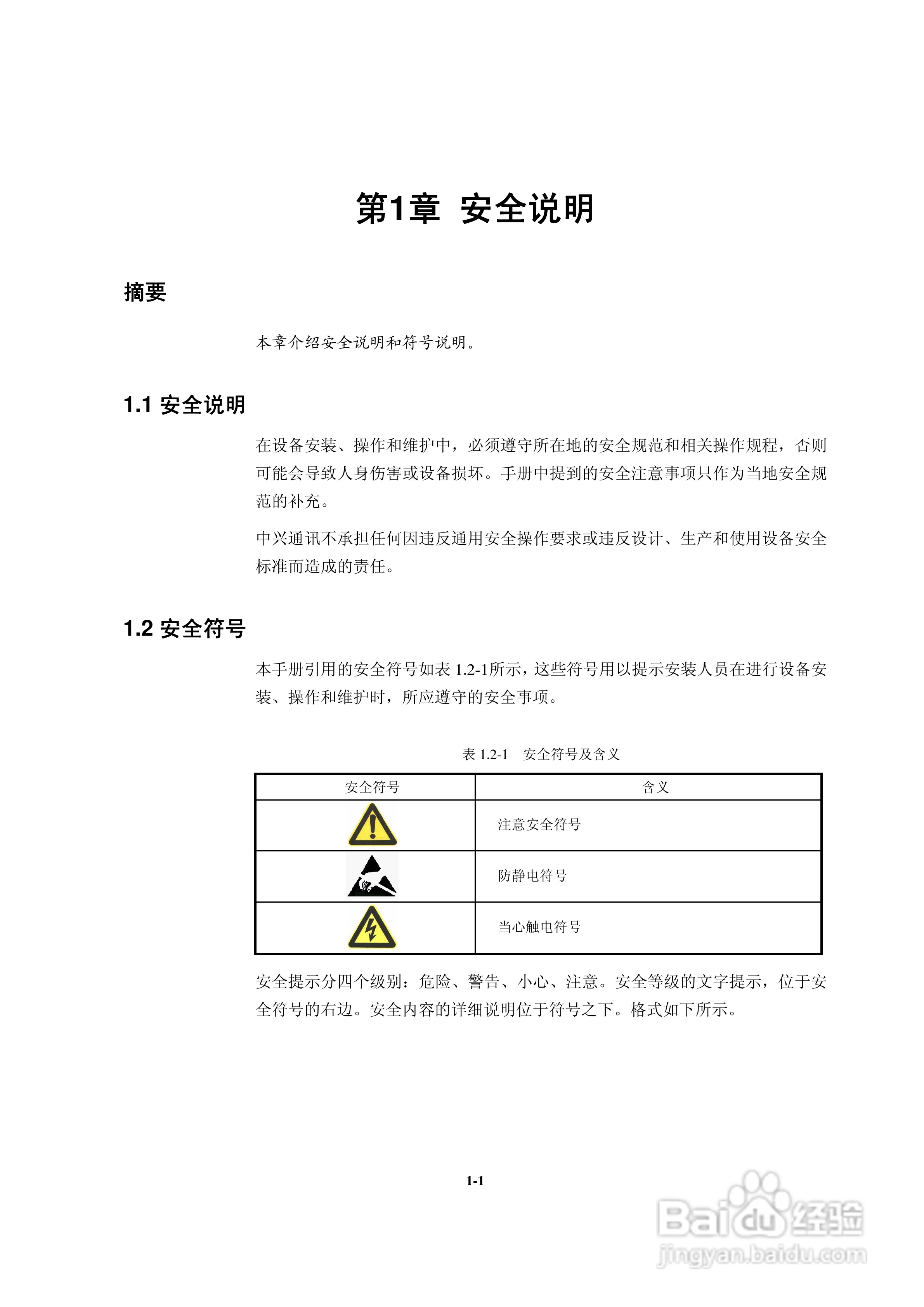 中兴ZXR10 6900（V2.8.01）系列万兆路由交换机安装说:[2]