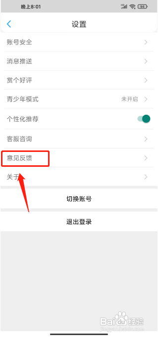 话本小说APP提交问题反馈的方法