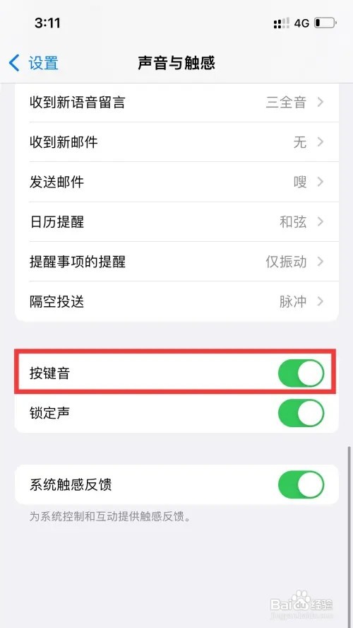 苹果手机如何关闭按键有声音
