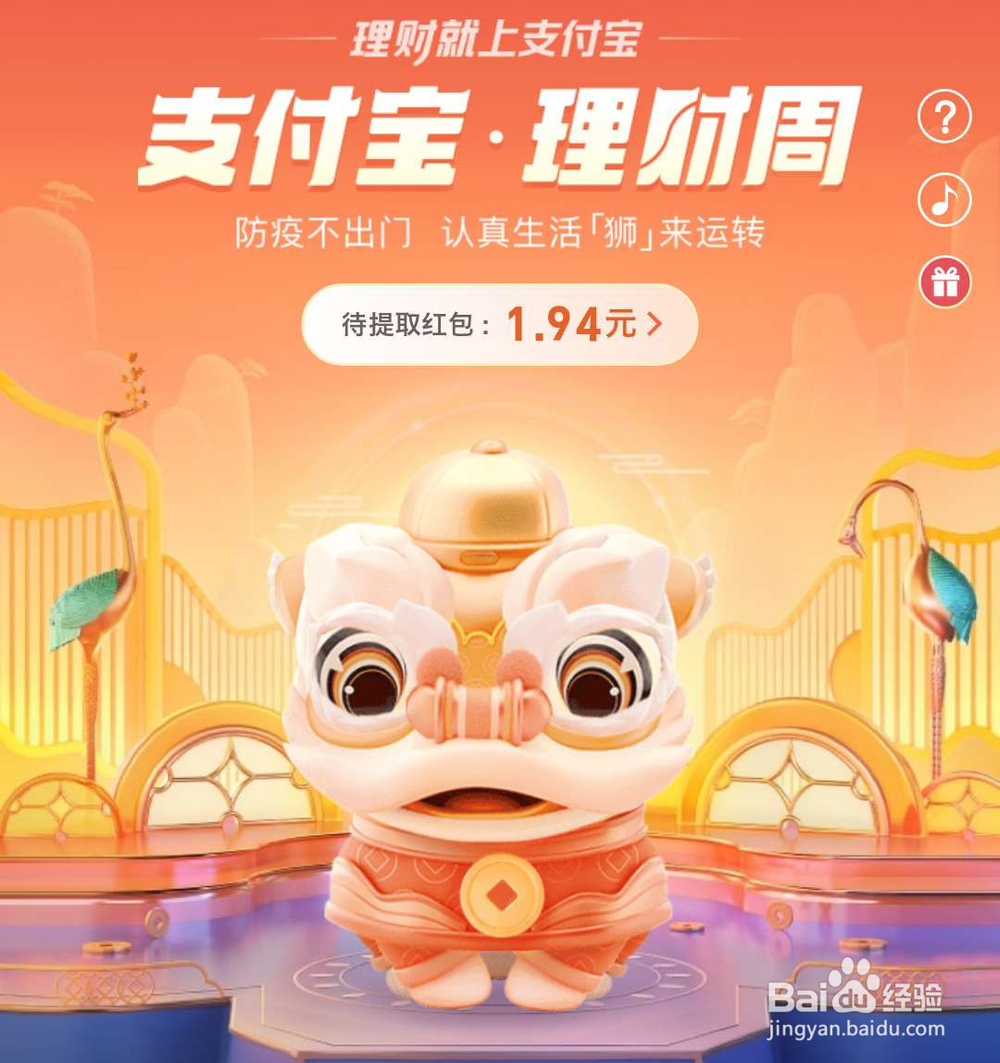 支付宝财运狮攻略 支付宝财运红包有什么用