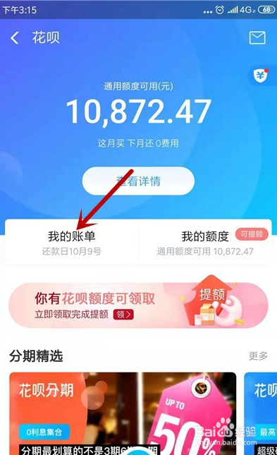 花呗怎么才能升级?