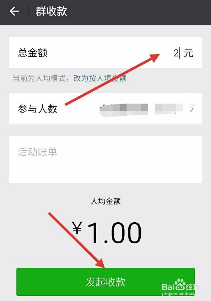 新版微信怎么进行群收款