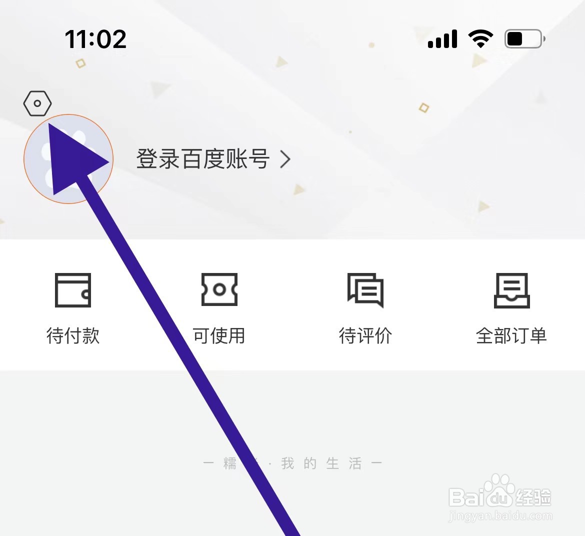 百度糯米软件开启仅Wi-Fi下显示图片功能