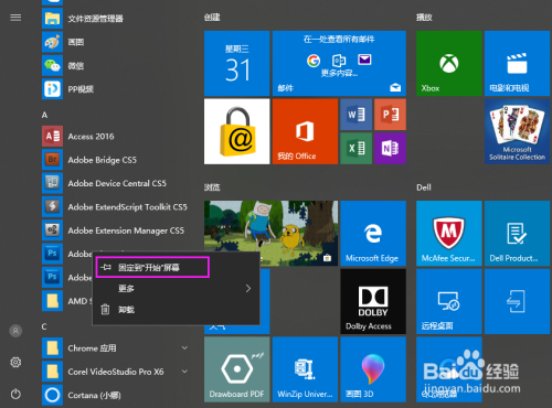 win10如何将“软件应用”固定到开始屏幕?