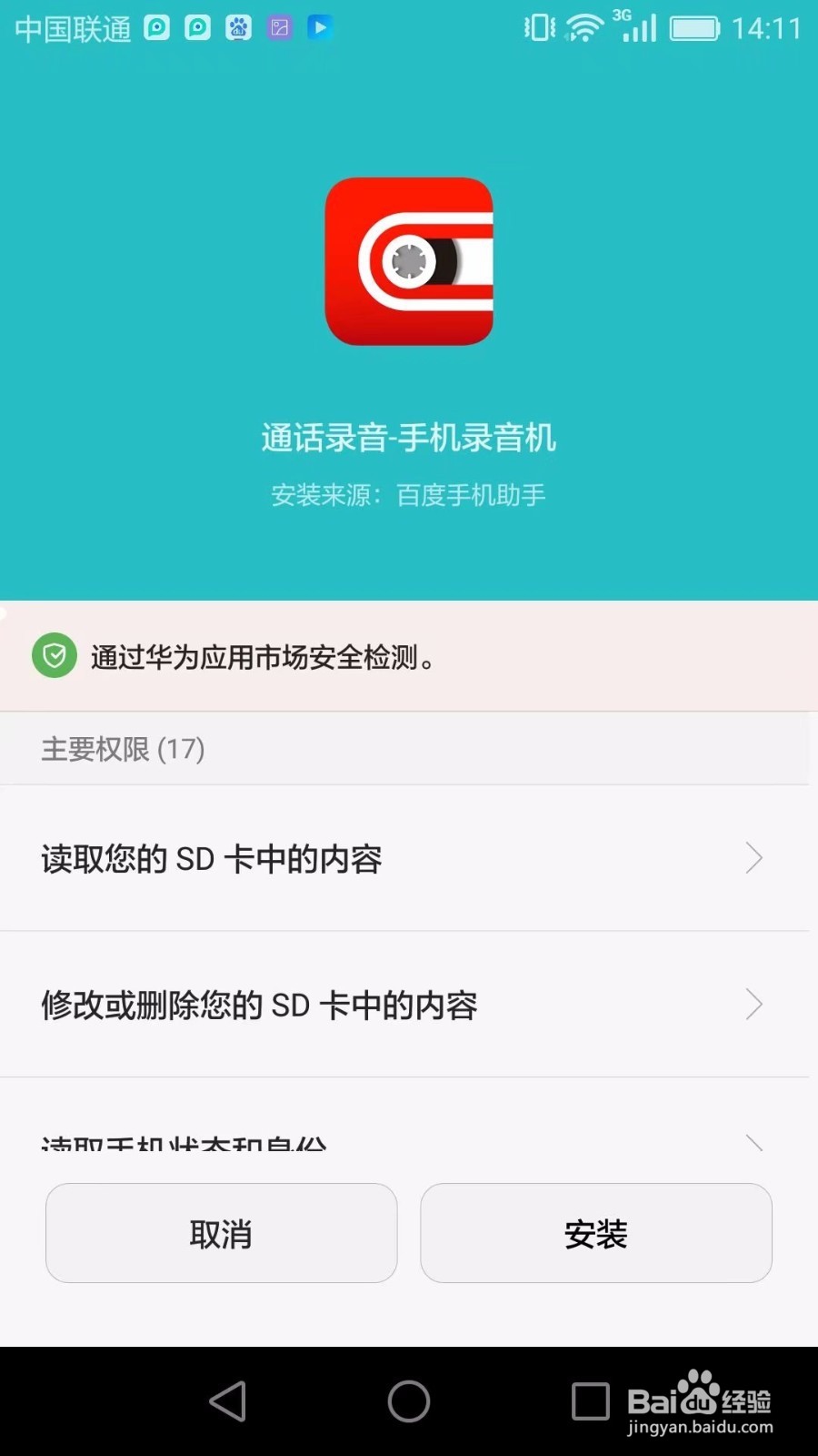 华为手机如何下载匹诺曹通话录音?