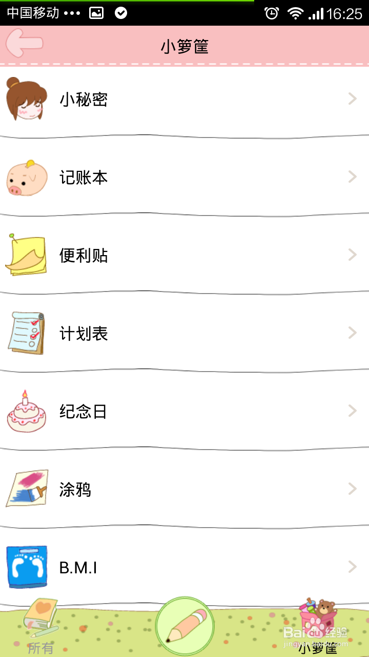 小清新们的必备软件