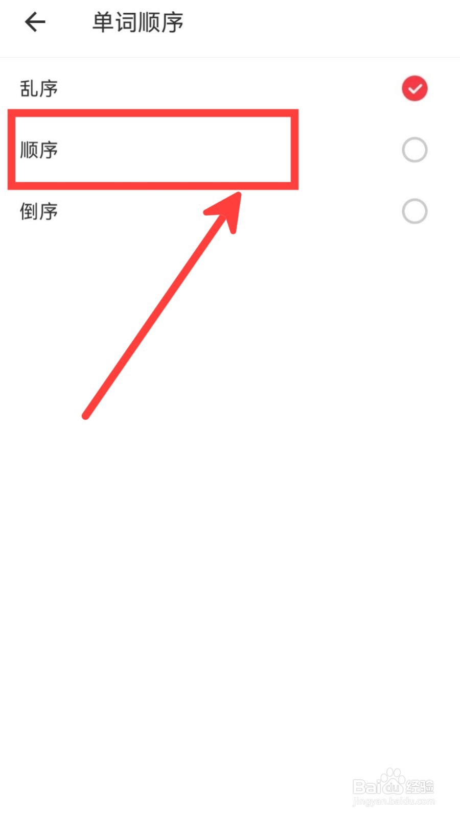 网易有道词典怎么设置单词顺序为顺序