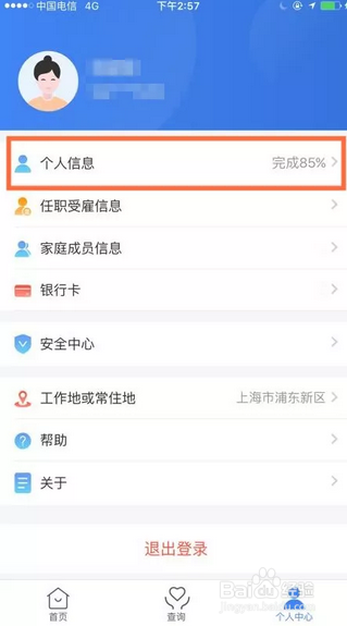 教你使用个税APP,不用担心六项扣除不会填