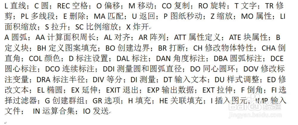 CAD快捷键大全