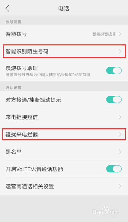 OPPO R9s通话、信息、支付怎么进行相关安全设置