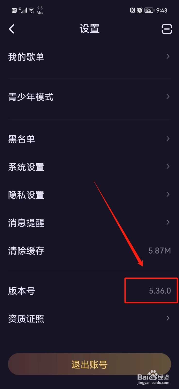 鱼耳语音怎么查看版本号