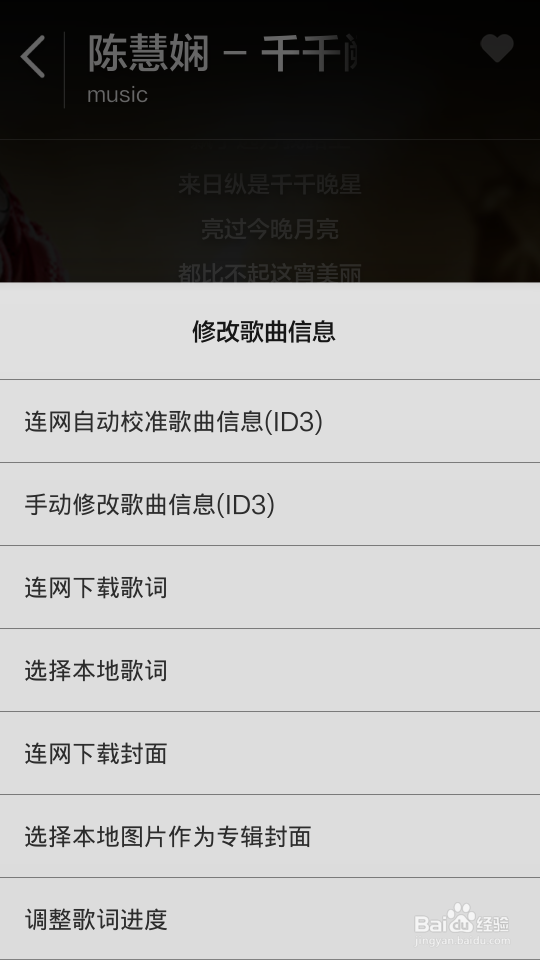 红米手机自带音乐软件如何显示歌词