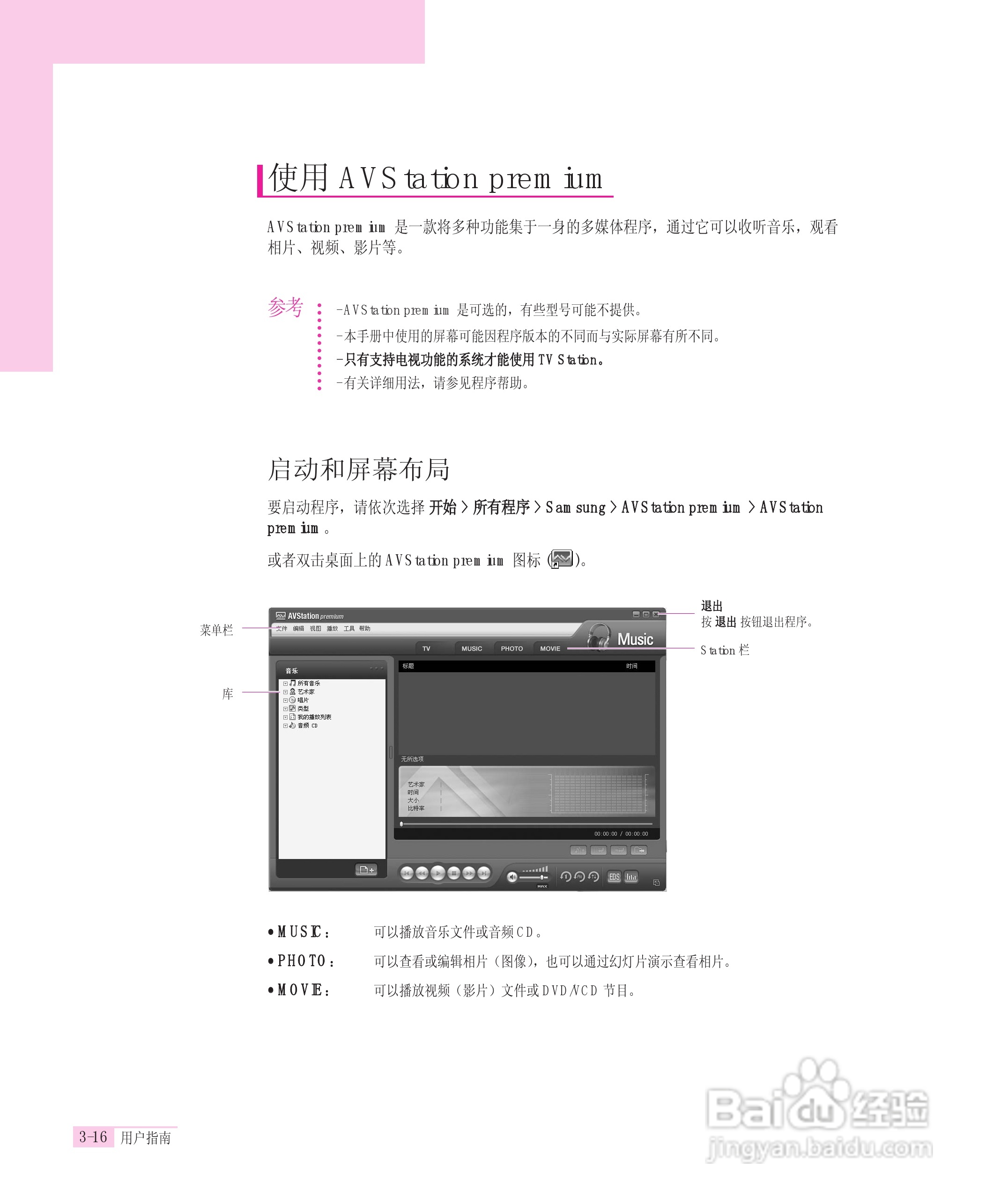 三星R55-AV0笔记本电脑使用说明书:[5]