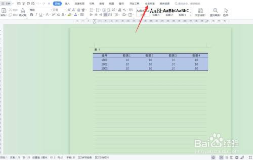 如何将wps文档输出为图片?