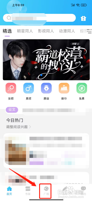 话本小说APP发布帖子的方法