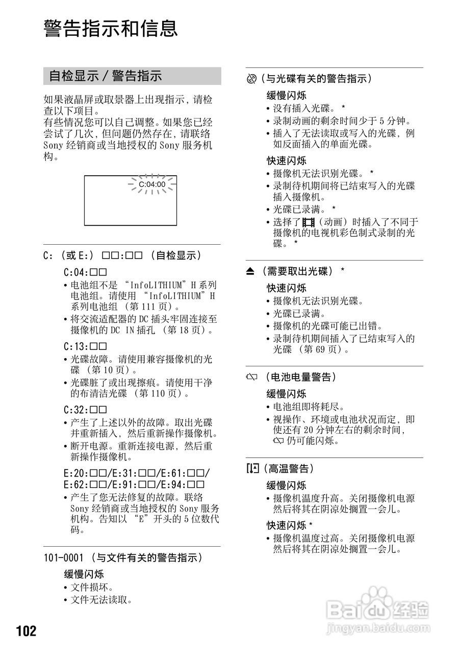 索尼DCR-DVD810E型数码摄录一体机使用说明书:[11]