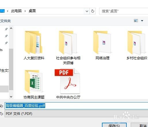 如何将网页保存成PDF文件