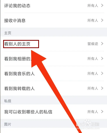 狐友怎么设置看别人主页不留痕迹