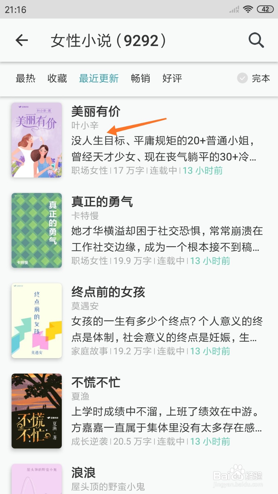 豆瓣阅读中怎么查看没人生目标