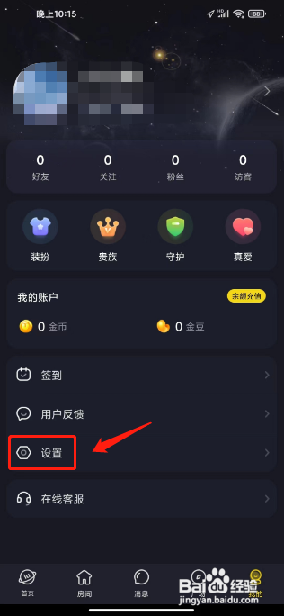 iu交友APP清除网页缓存的方法