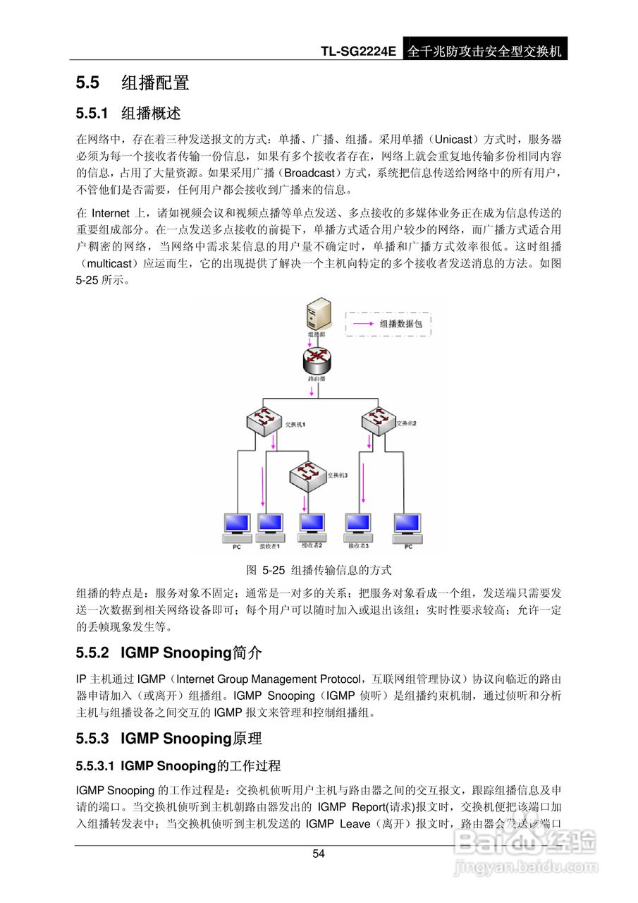 普联TP-LINK TL-SG2224E交换机使用说明书:[6]