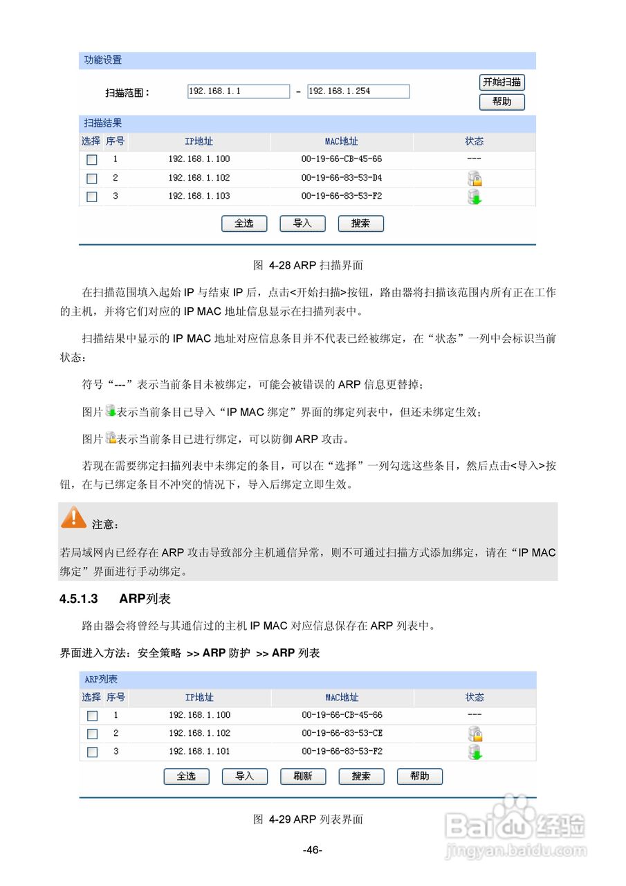 普联TP-LINK TL-ER5510G路由器使用说明书:[6]