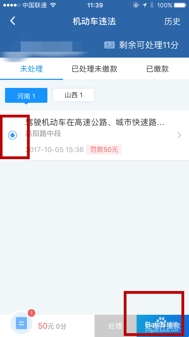 手机如何查询自己的车辆违章记录