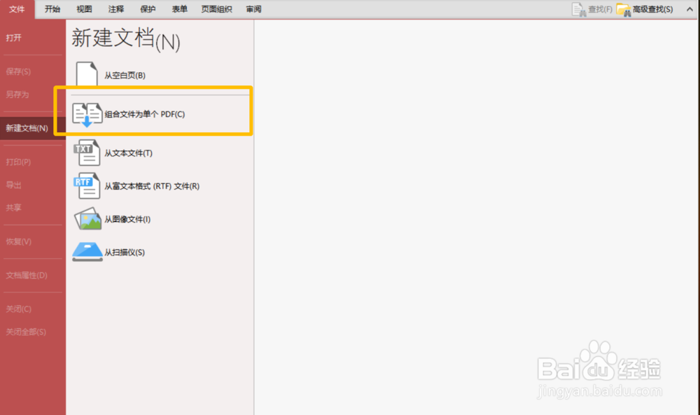 接住这个教你将Word合并成pdf的大招