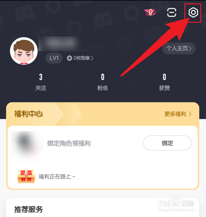 网易大神隐藏自己的在线状态