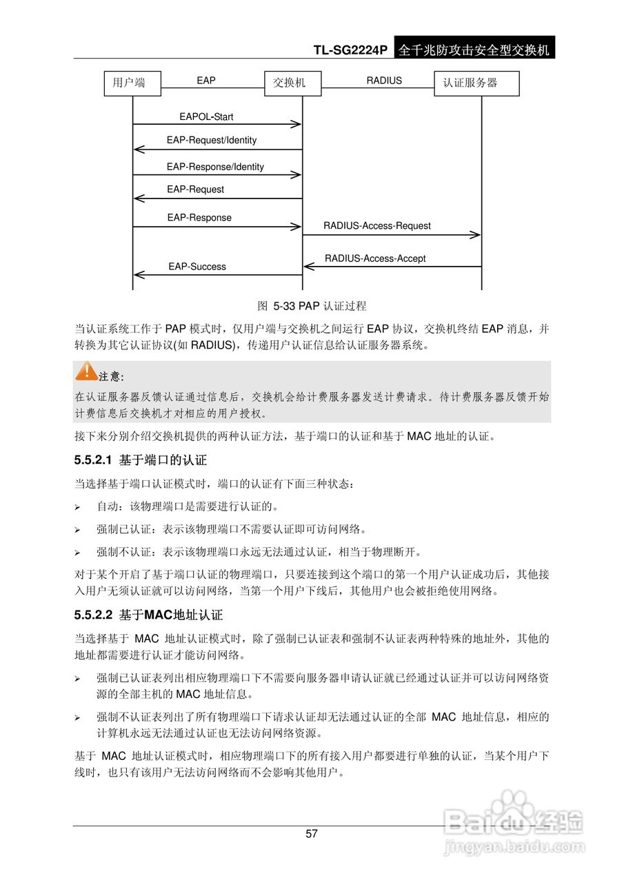 普联TP-LINK TL-SG2224P交换机使用说明书:[7]
