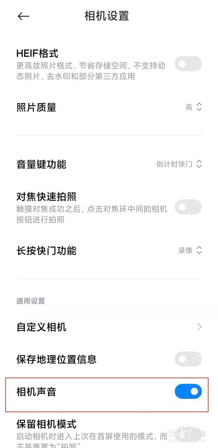 如何关闭红米k40拍照声音