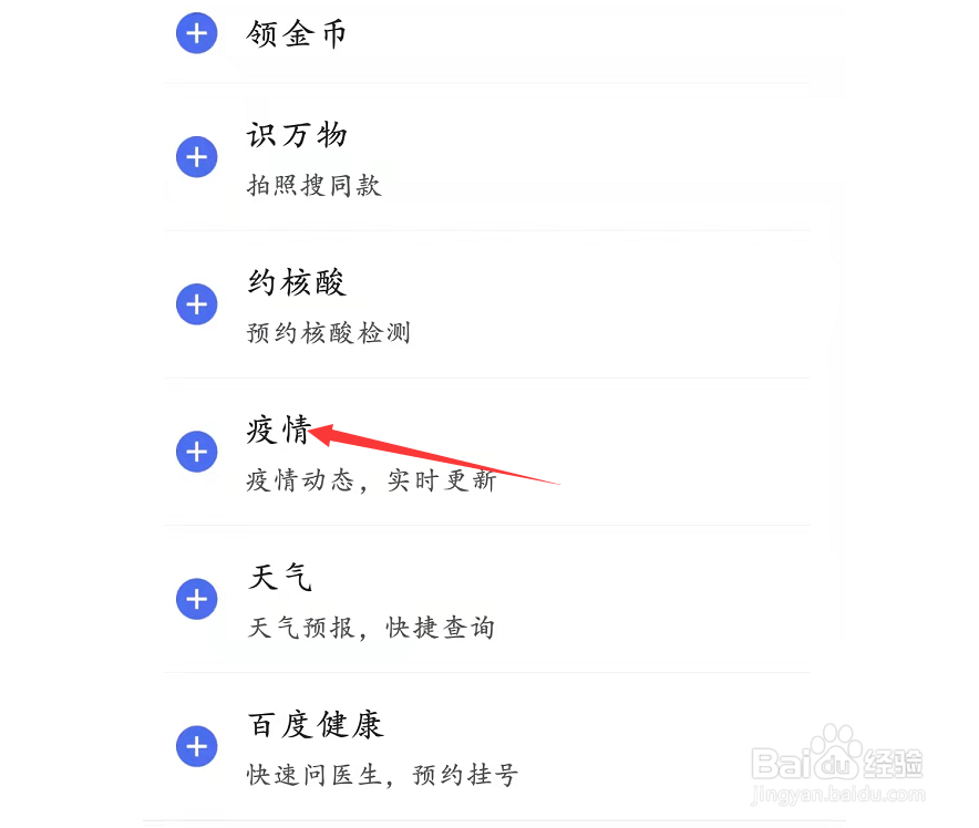 如何创建疫情快捷方式