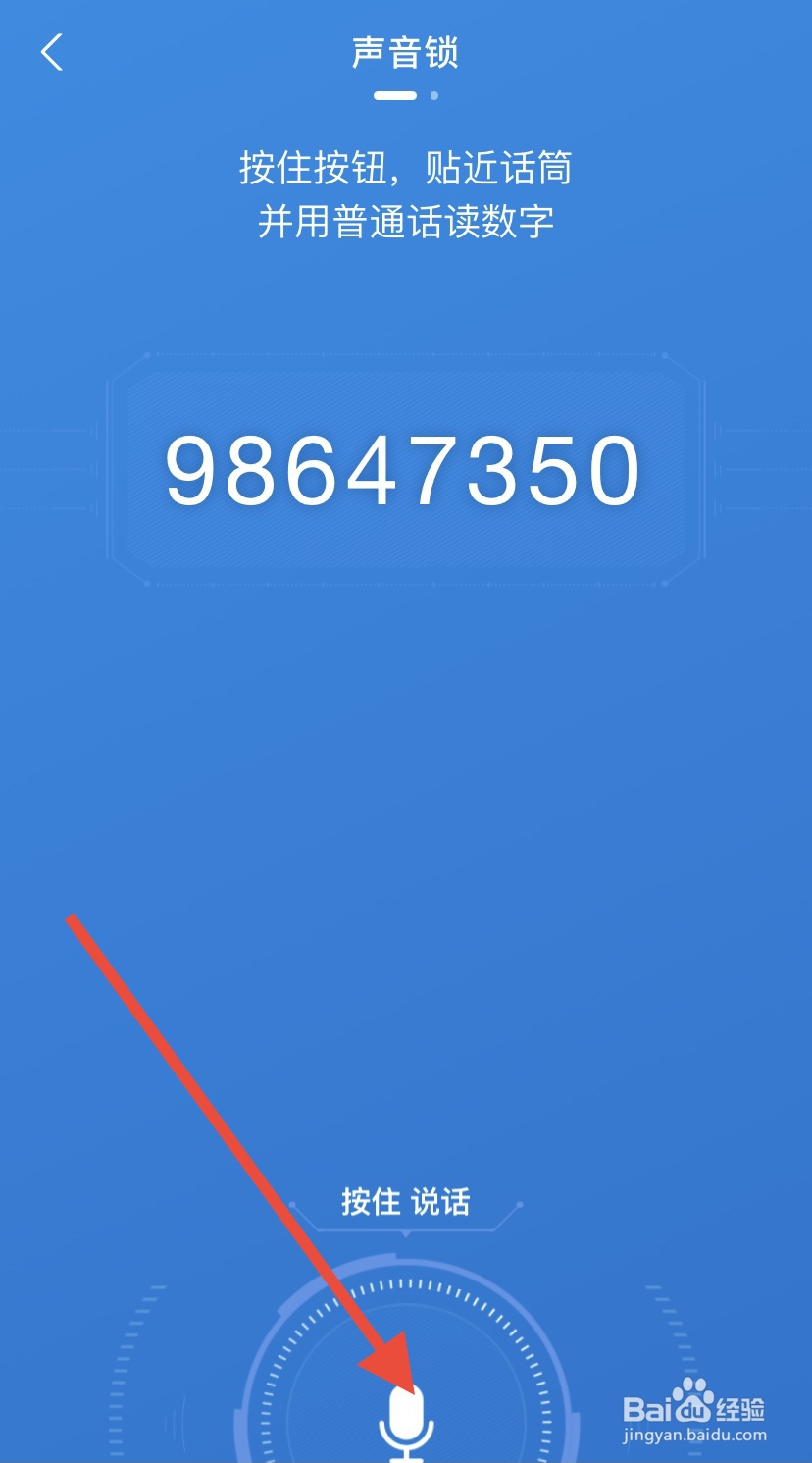 支付宝怎么设置声音锁