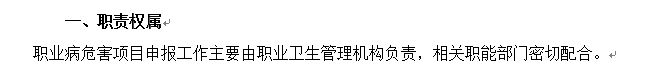 怎么制定职业病危害项目申报制度