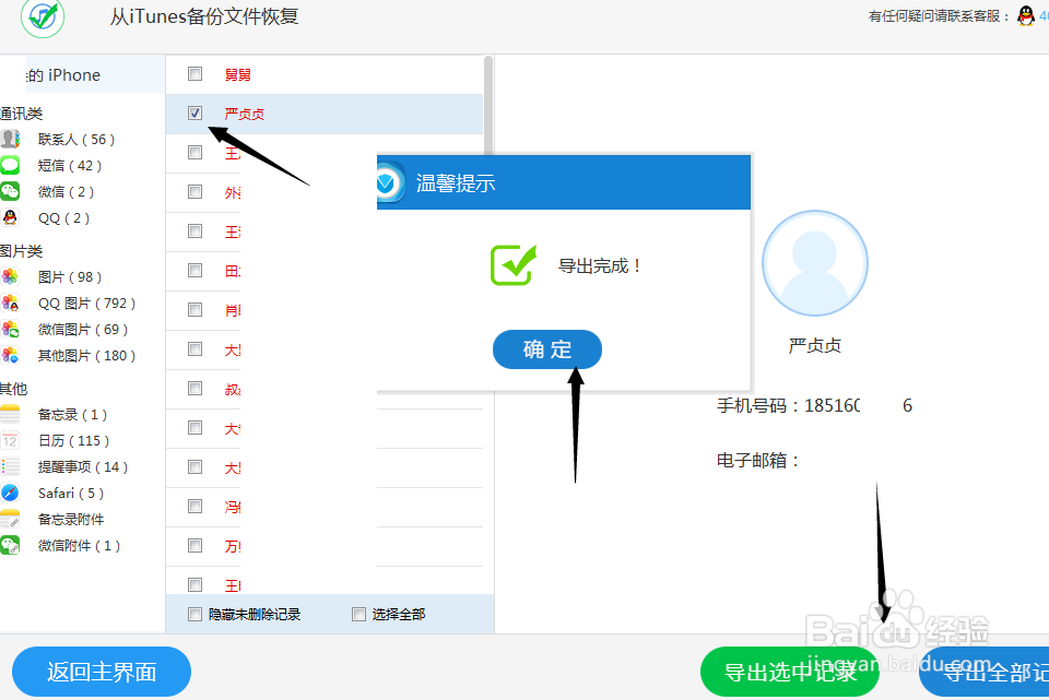 苹果6 plu手机里重要联系人失手误删怎么恢复