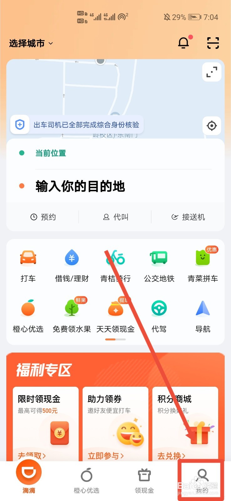 滴滴账号停止服务怎么恢复