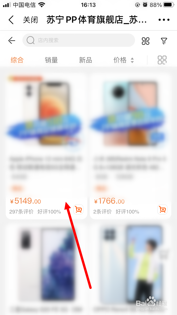 苏宁pp体育旗舰店怎么买手机