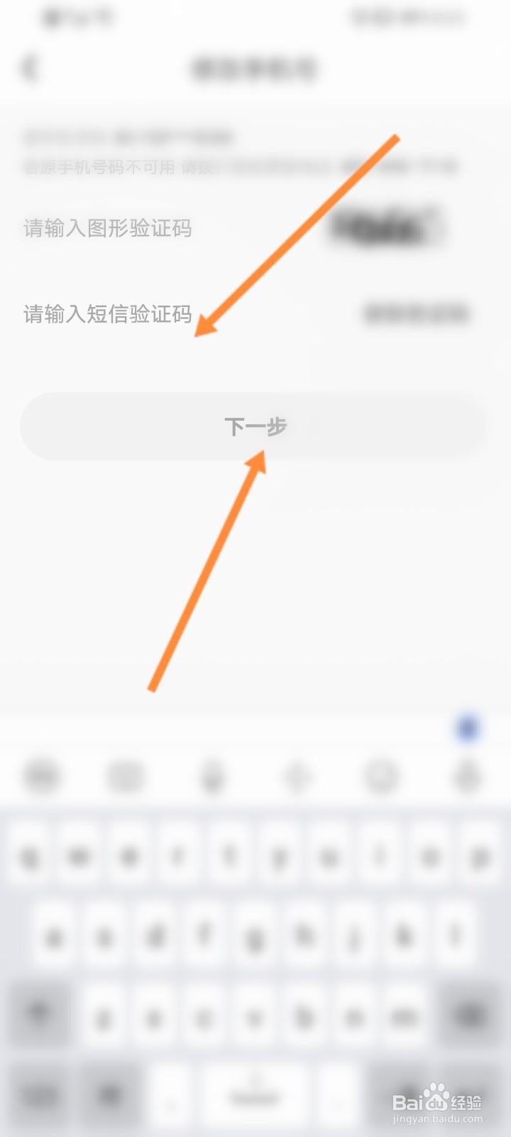 花筑旅行软件如何更换绑定的手机号