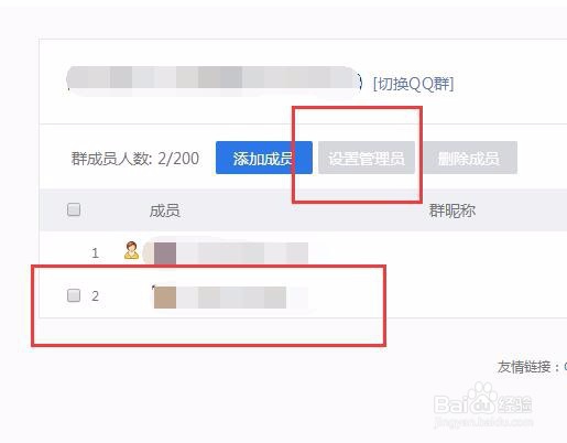qq群怎么设置管理员