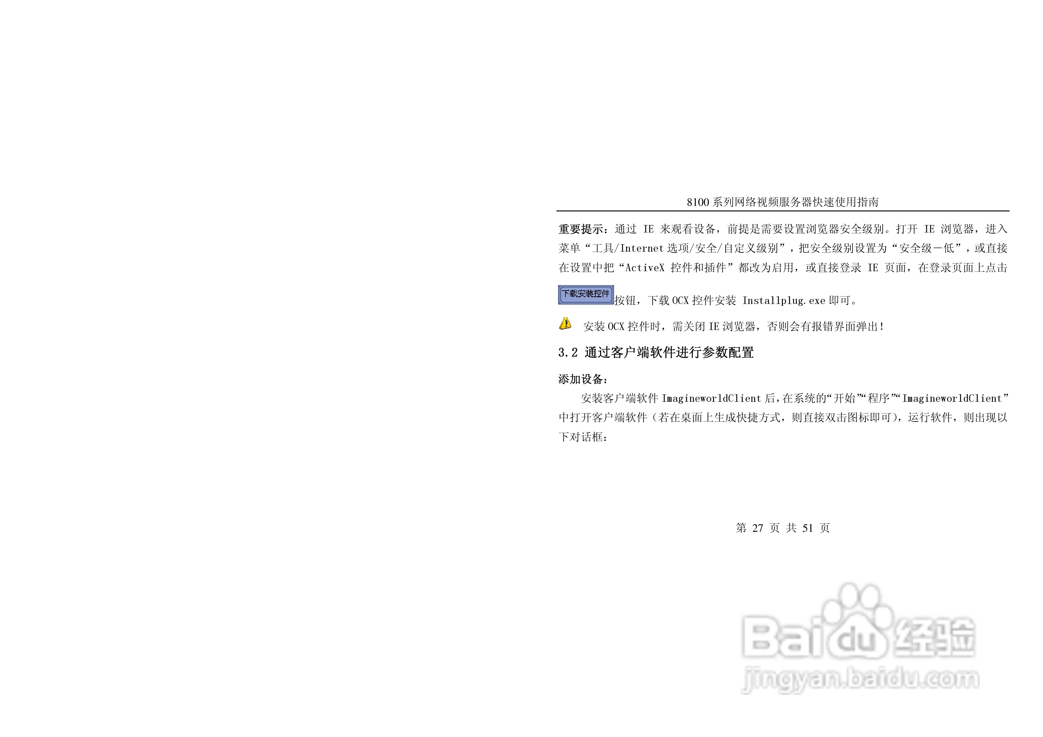 亚安8100系列网络视频服务器使用手册:[3]