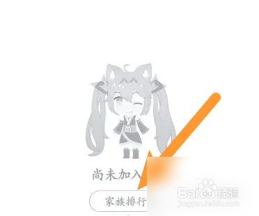 么么直播查看家族排行榜信息教程