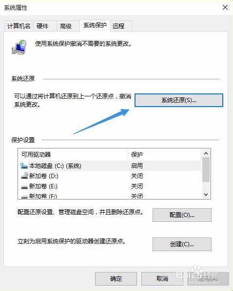 怎样启动系统还原。