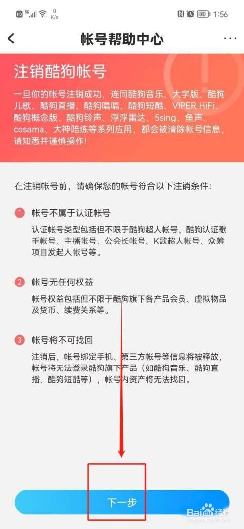 酷狗唱唱如何注销账号?