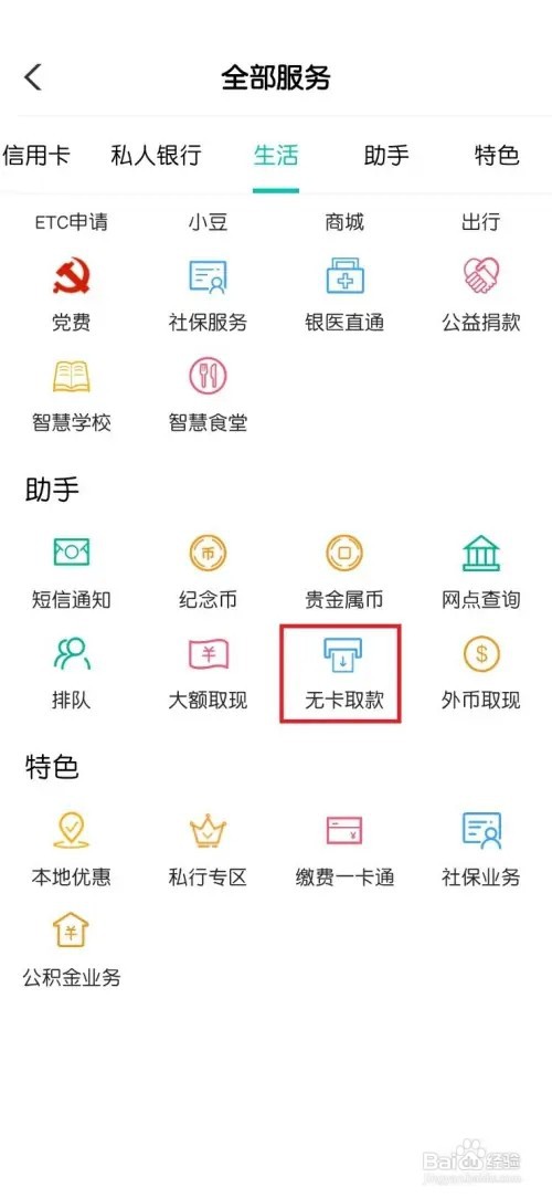 农行个人掌银APP如何撤销无卡取款申请