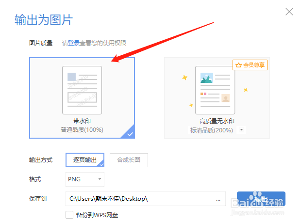 WPS文档输出为图片