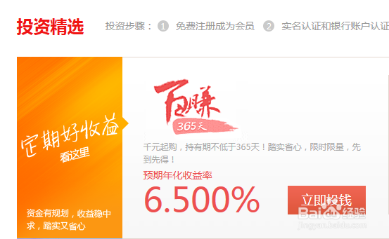 如何理财收益最大：[3]招财宝/定期类理财产品