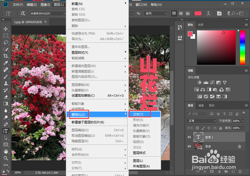 ps中给文字添加拼缀图纹理效果