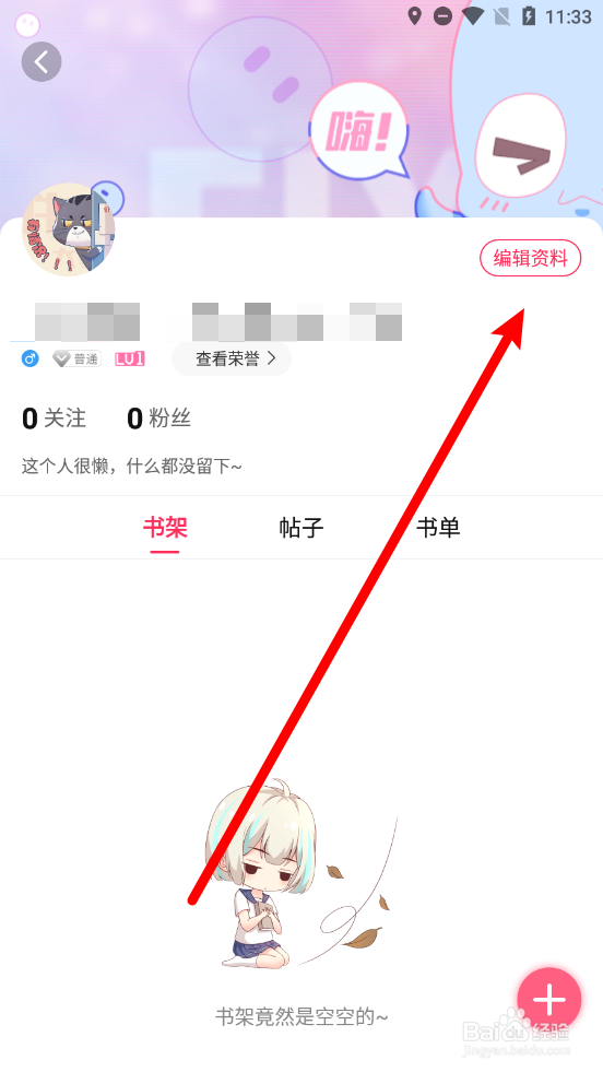 次元姬小说app怎么更换用户头像