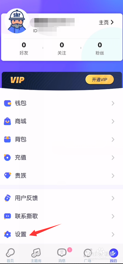 撕歌怎么开启青少年模式