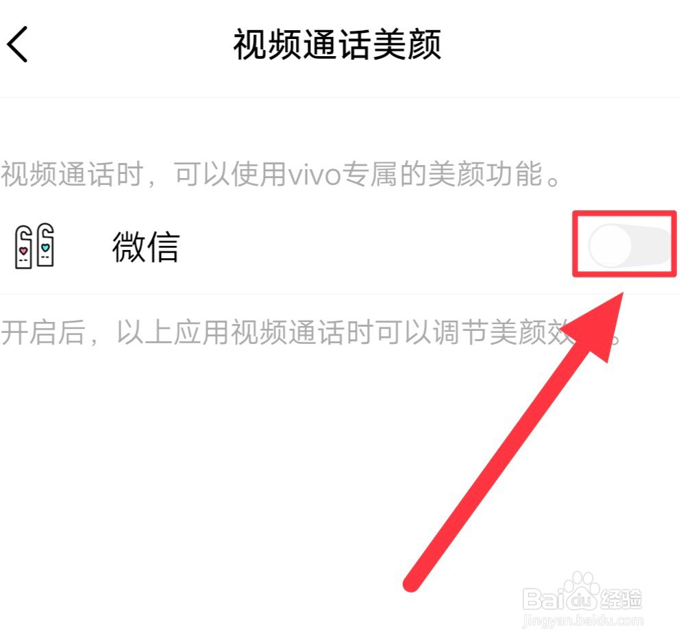跟人微信视频怎么美颜